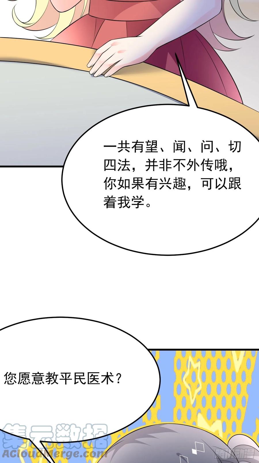 64话看来终于有人按耐不住了-穿成BE黑童话的公主-黑子工作室 x 莲洛 x MJiffy（第6张）