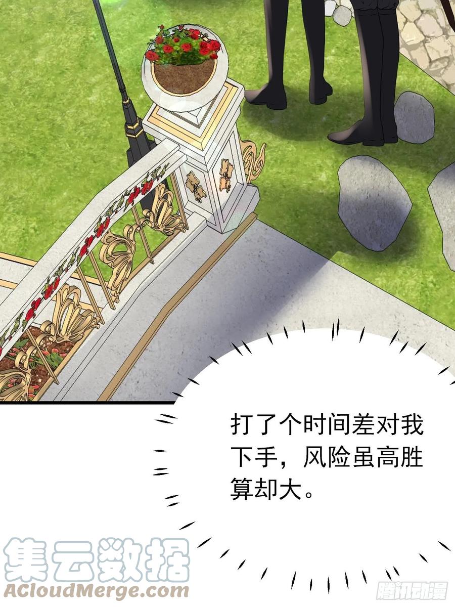 65话必须加快进度实施计划-穿成BE黑童话的公主-黑子工作室 x 莲洛 x MJiffy（第12张）