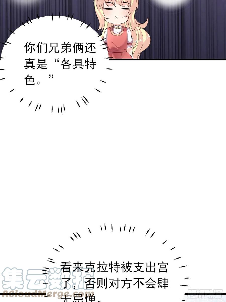 65话必须加快进度实施计划-穿成BE黑童话的公主-黑子工作室 x 莲洛 x MJiffy（第10张）