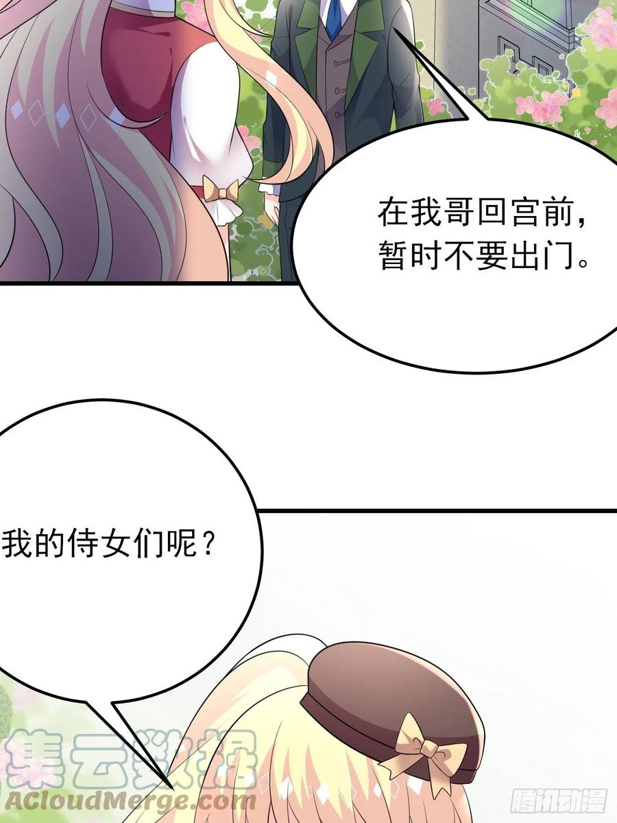65话必须加快进度实施计划-穿成BE黑童话的公主-黑子工作室 x 莲洛 x MJiffy（第14张）