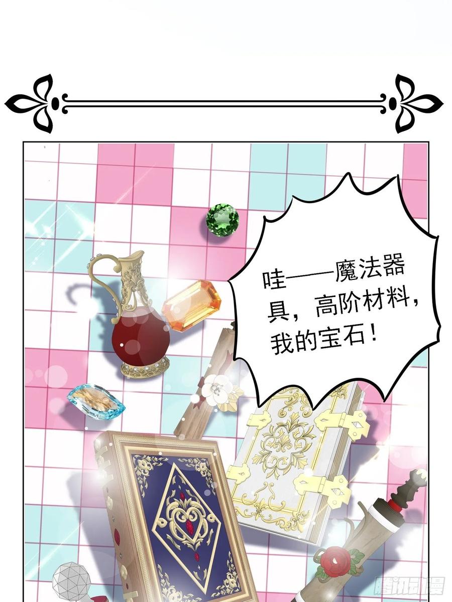 67话妈妈寄来的礼物太棒了-穿成BE黑童话的公主-黑子工作室 x 莲洛 x MJiffy（第15张）