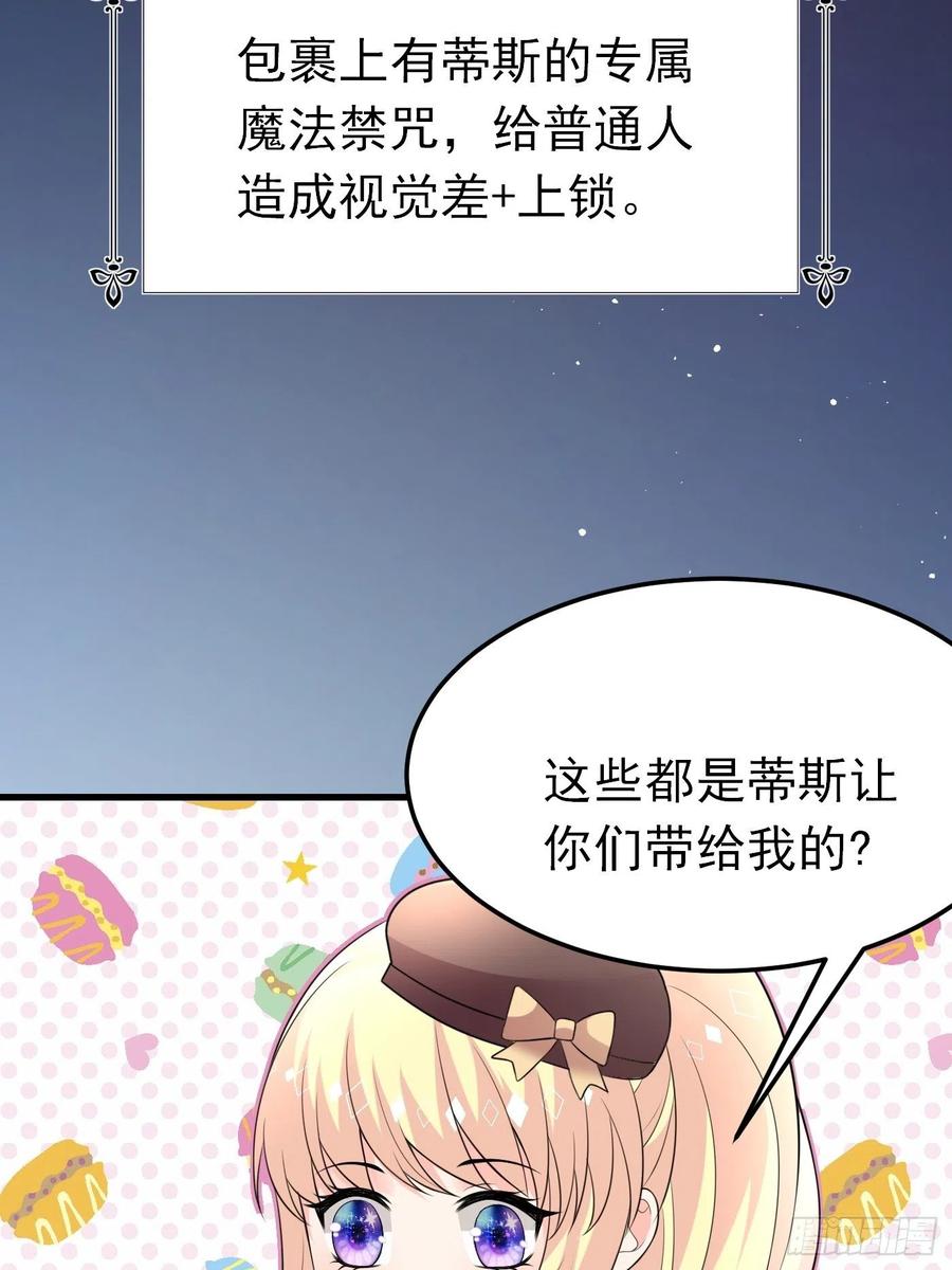 67话妈妈寄来的礼物太棒了-穿成BE黑童话的公主-黑子工作室 x 莲洛 x MJiffy（第13张）