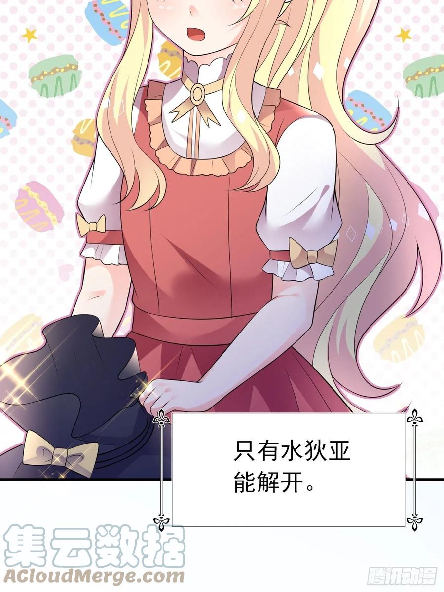 67话妈妈寄来的礼物太棒了-穿成BE黑童话的公主-黑子工作室 x 莲洛 x MJiffy（第14张）