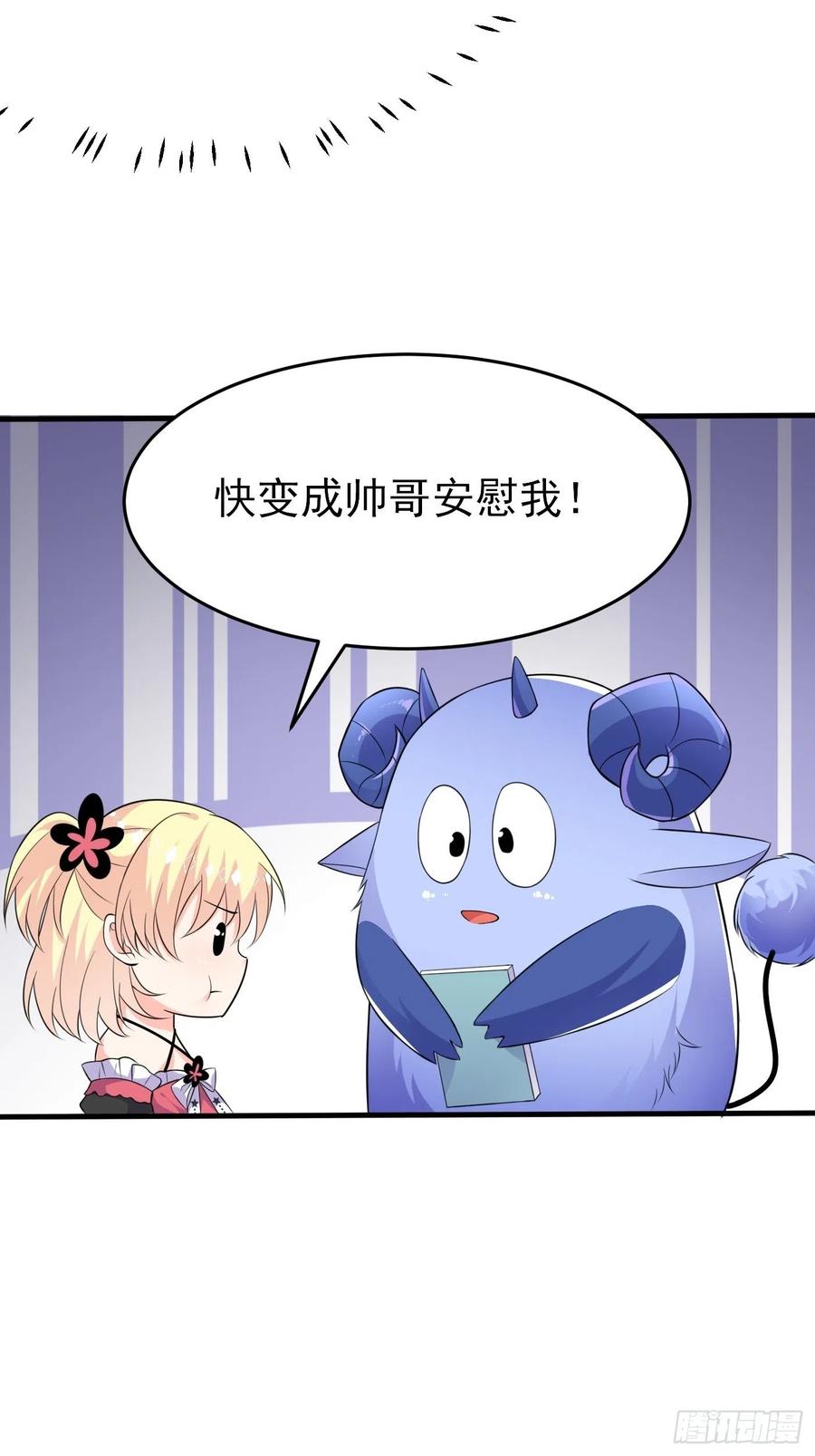 第六话文盲公主就是我-穿成BE黑童话的公主-黑子工作室 x 莲洛 x MJiffy（第7张）