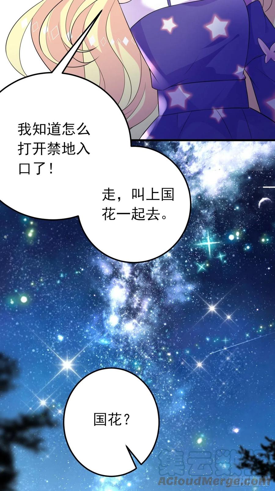 69话开启禁地-穿成BE黑童话的公主-黑子工作室 x 莲洛 x MJiffy（第12张）