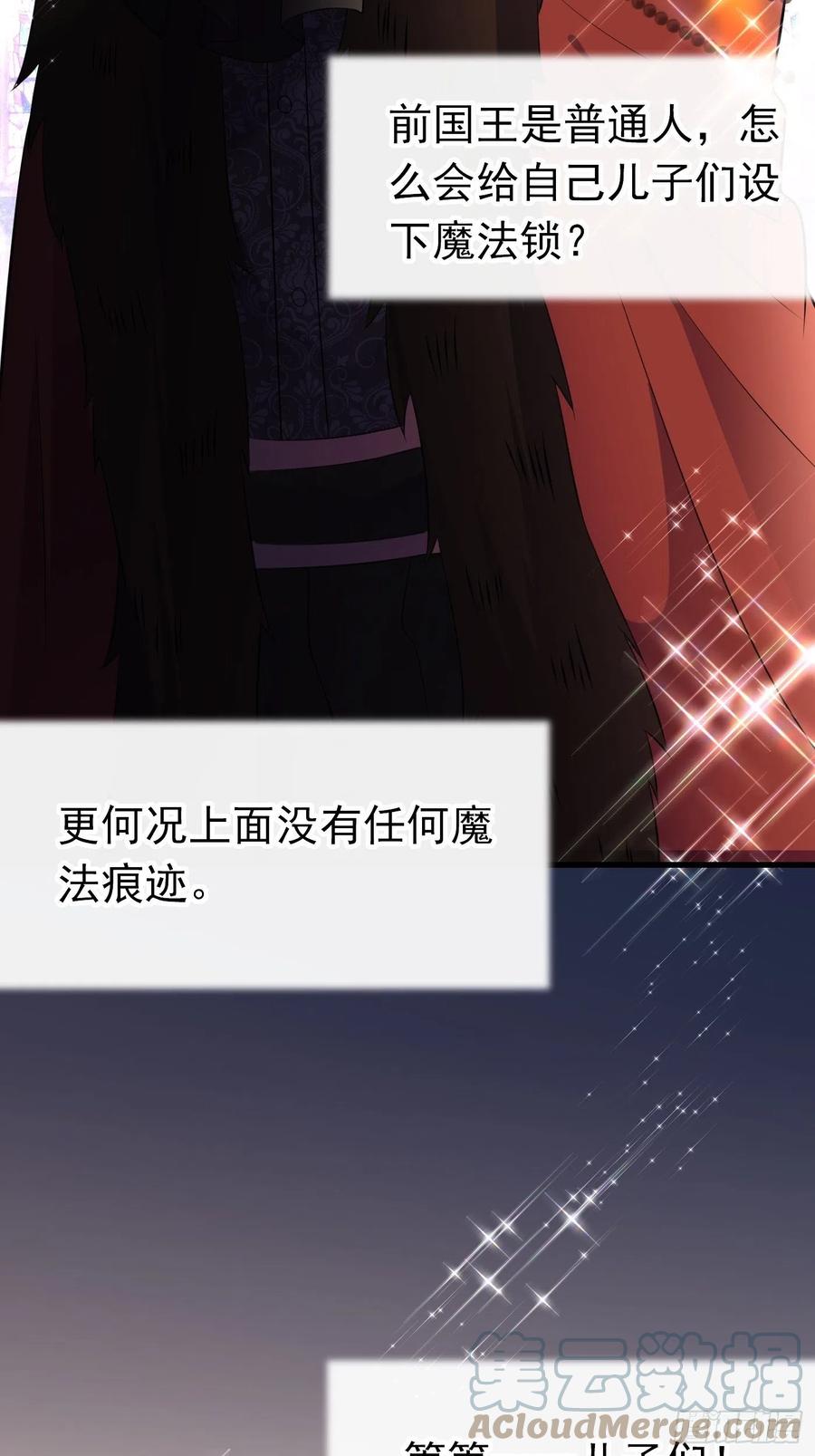 69话开启禁地-穿成BE黑童话的公主-黑子工作室 x 莲洛 x MJiffy（第10张）