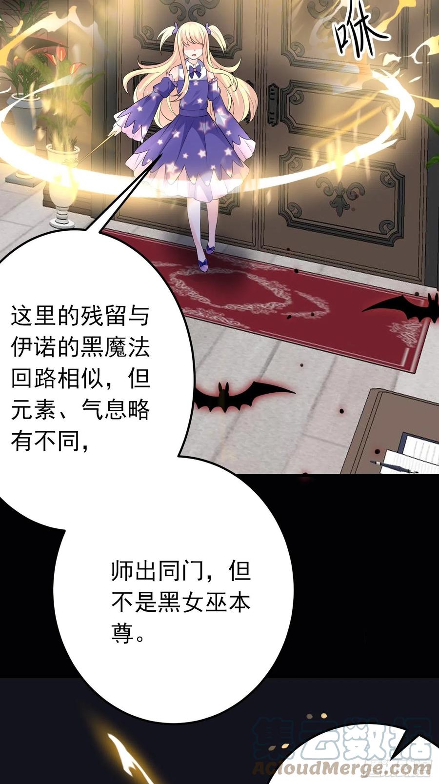 70话禁地中的黑魔法-穿成BE黑童话的公主-黑子工作室 x 莲洛 x MJiffy（第12张）