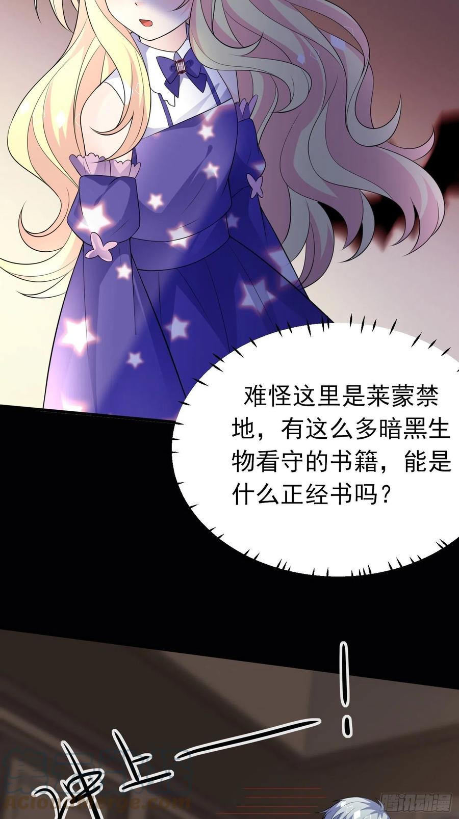 70话禁地中的黑魔法-穿成BE黑童话的公主-黑子工作室 x 莲洛 x MJiffy（第4张）