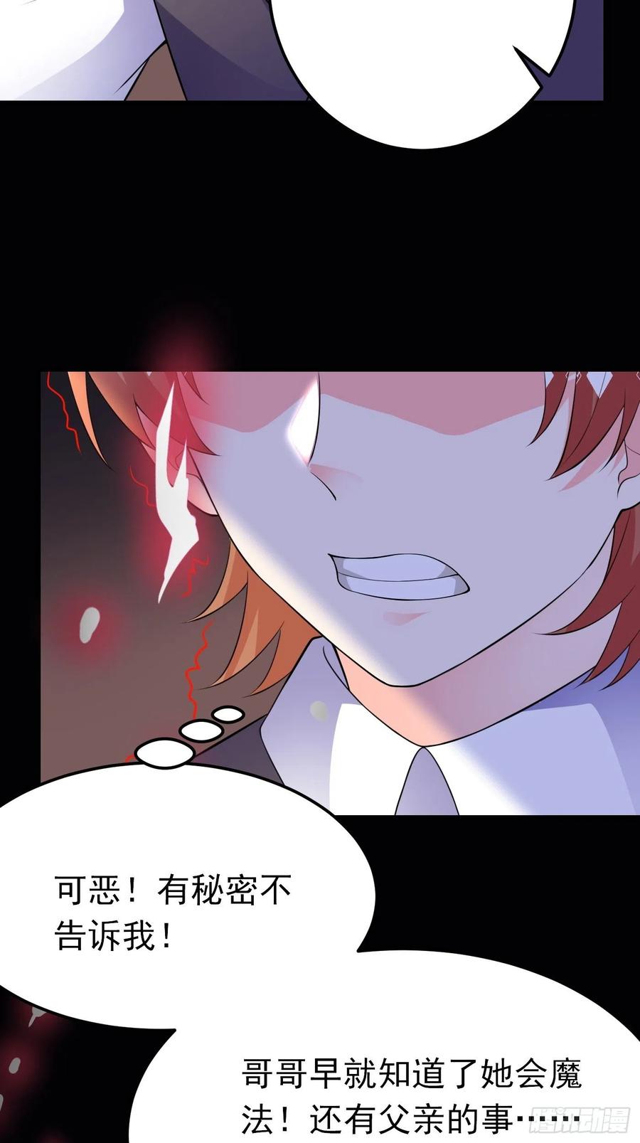 70话禁地中的黑魔法-穿成BE黑童话的公主-黑子工作室 x 莲洛 x MJiffy（第15张）