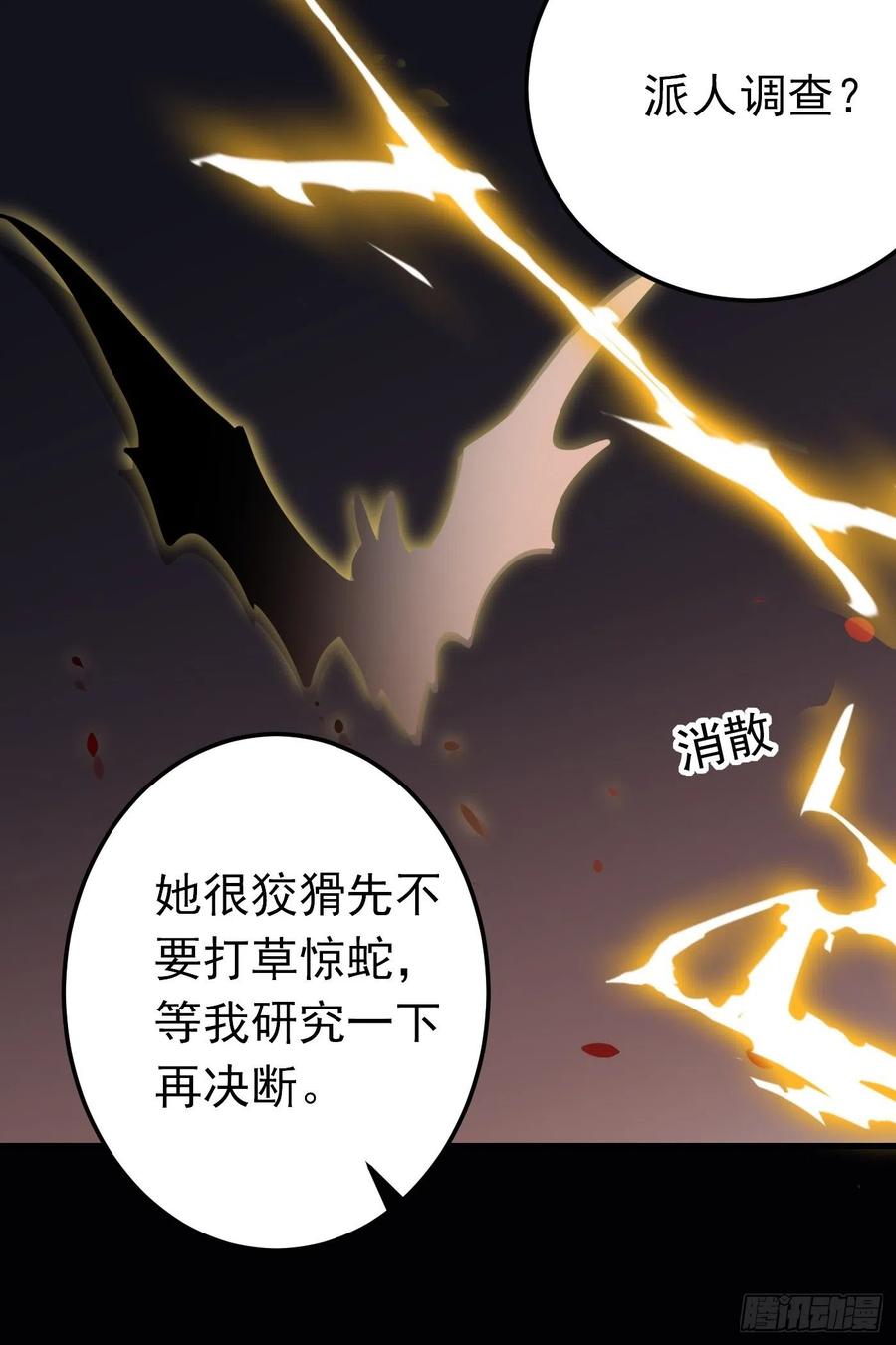 70话禁地中的黑魔法-穿成BE黑童话的公主-黑子工作室 x 莲洛 x MJiffy（第13张）