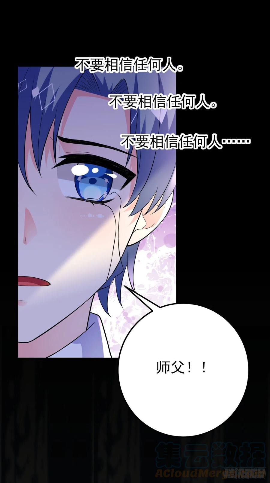73话现在不再是孤身奋战了-穿成BE黑童话的公主-黑子工作室 x 莲洛 x MJiffy（第2张）