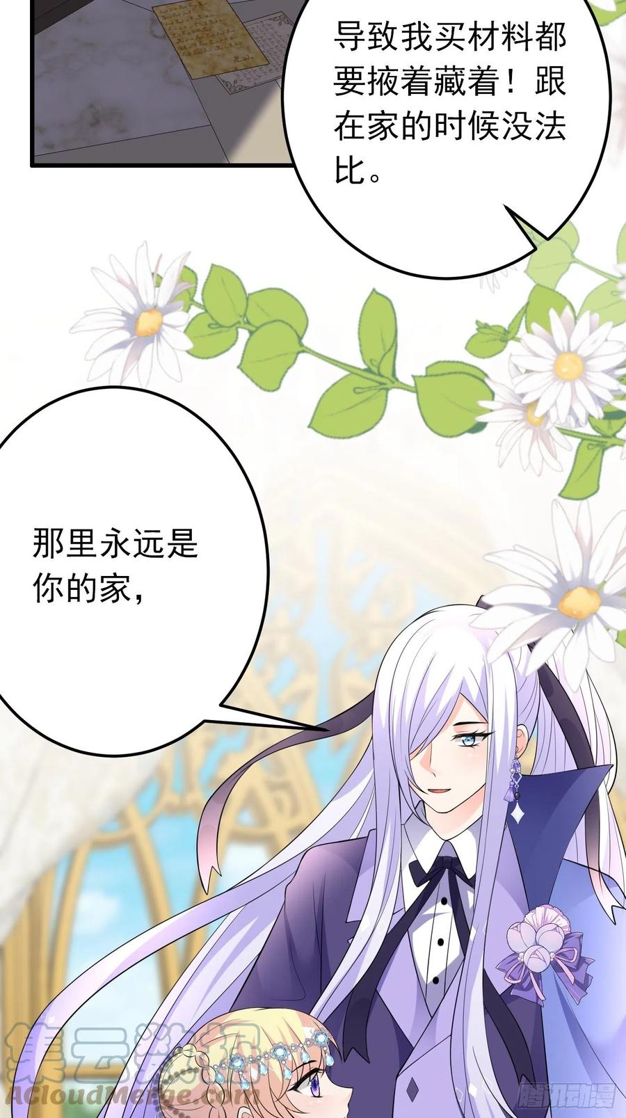 75话来自妈妈的宠爱-穿成BE黑童话的公主-黑子工作室 x 莲洛 x MJiffy（第10张）