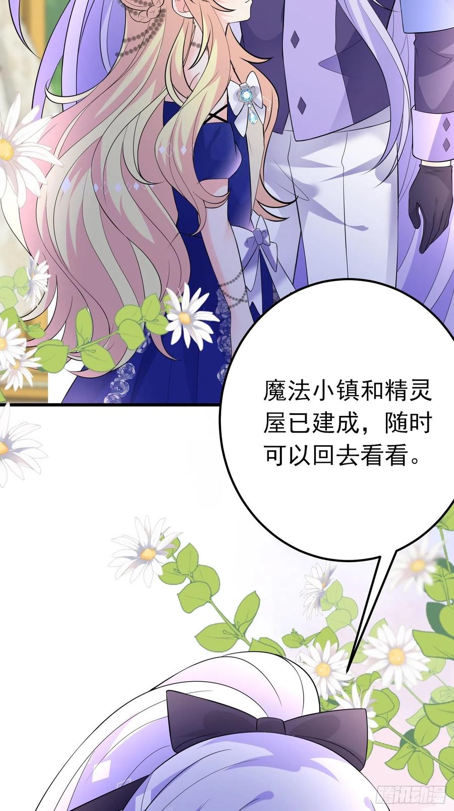 75话来自妈妈的宠爱-穿成BE黑童话的公主-黑子工作室 x 莲洛 x MJiffy（第11张）