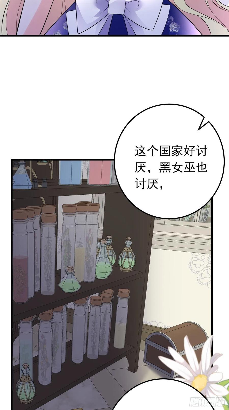 75话来自妈妈的宠爱-穿成BE黑童话的公主-黑子工作室 x 莲洛 x MJiffy（第9张）