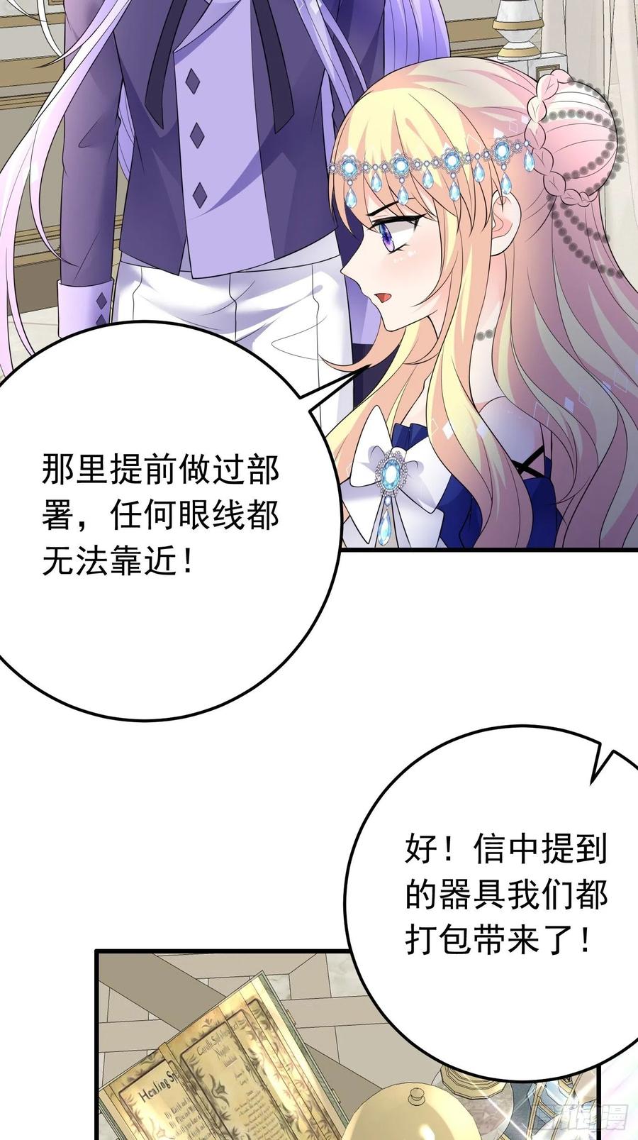 76话这该死的在意感-穿成BE黑童话的公主-黑子工作室 x 莲洛 x MJiffy（第5张）