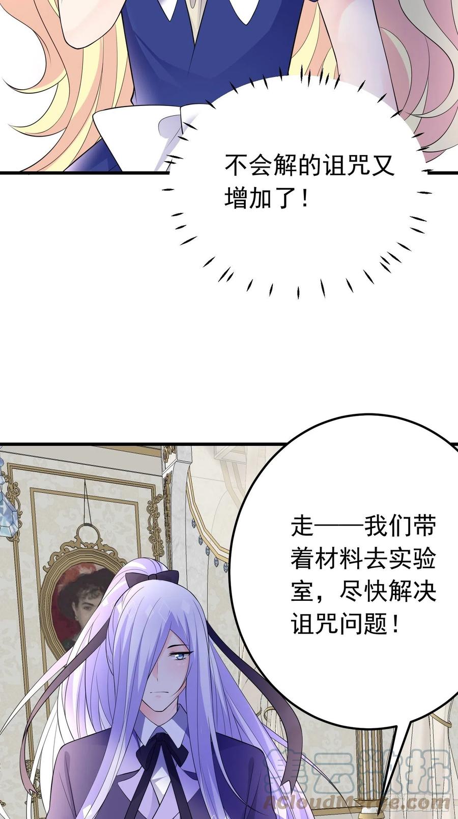 76话这该死的在意感-穿成BE黑童话的公主-黑子工作室 x 莲洛 x MJiffy（第4张）