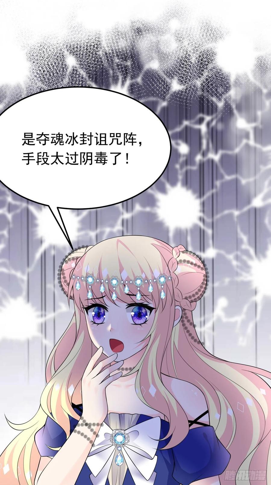 76话这该死的在意感-穿成BE黑童话的公主-黑子工作室 x 莲洛 x MJiffy（第3张）