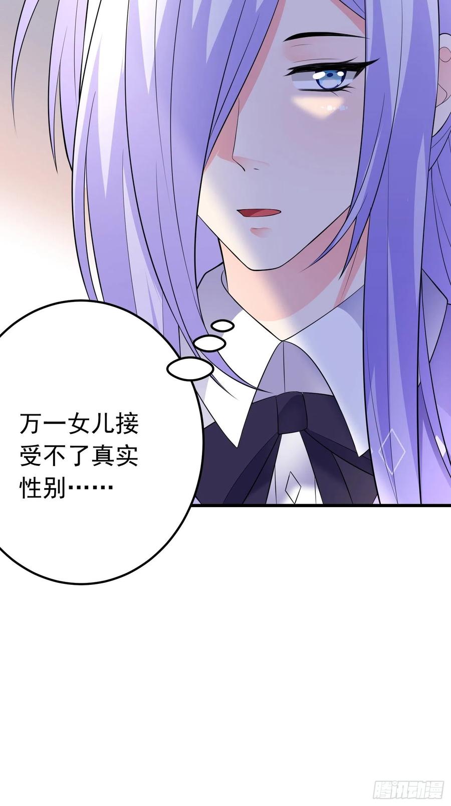 76话这该死的在意感-穿成BE黑童话的公主-黑子工作室 x 莲洛 x MJiffy（第7张）