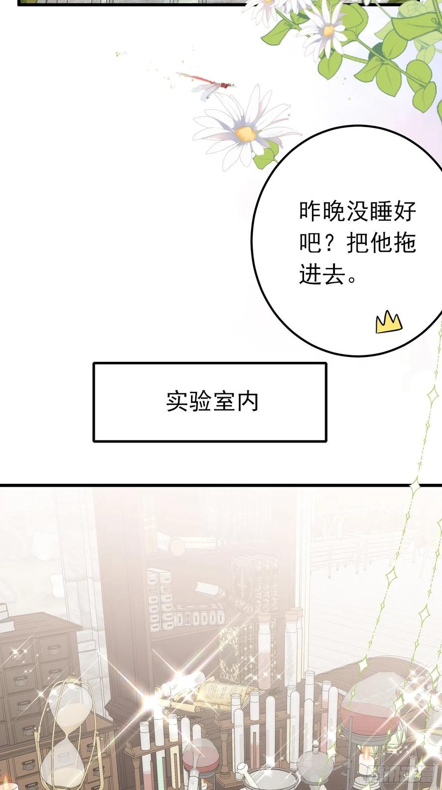 76话这该死的在意感-穿成BE黑童话的公主-黑子工作室 x 莲洛 x MJiffy（第17张）