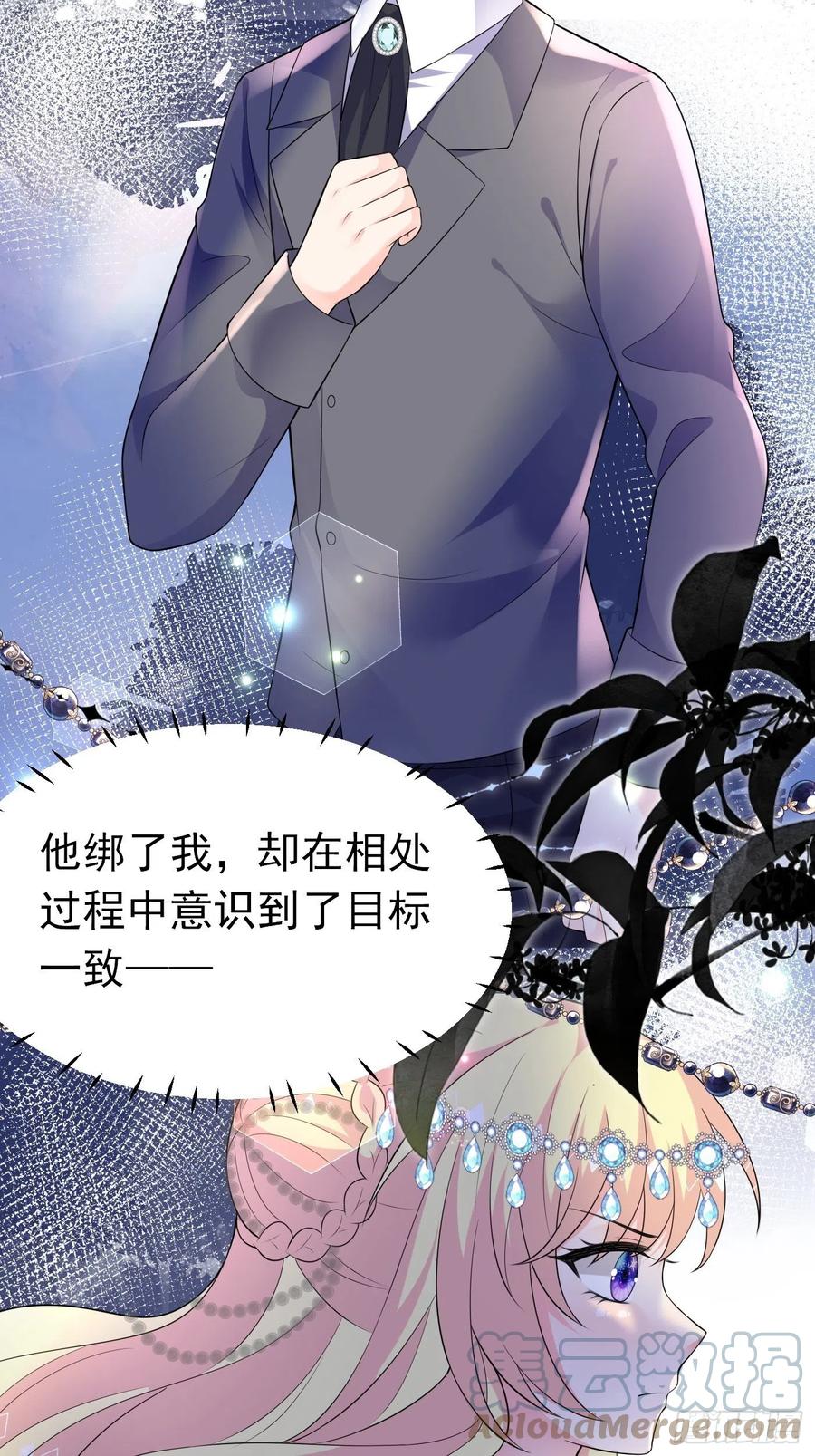 77话关键古卷-穿成BE黑童话的公主-黑子工作室 x 莲洛 x MJiffy（第6张）