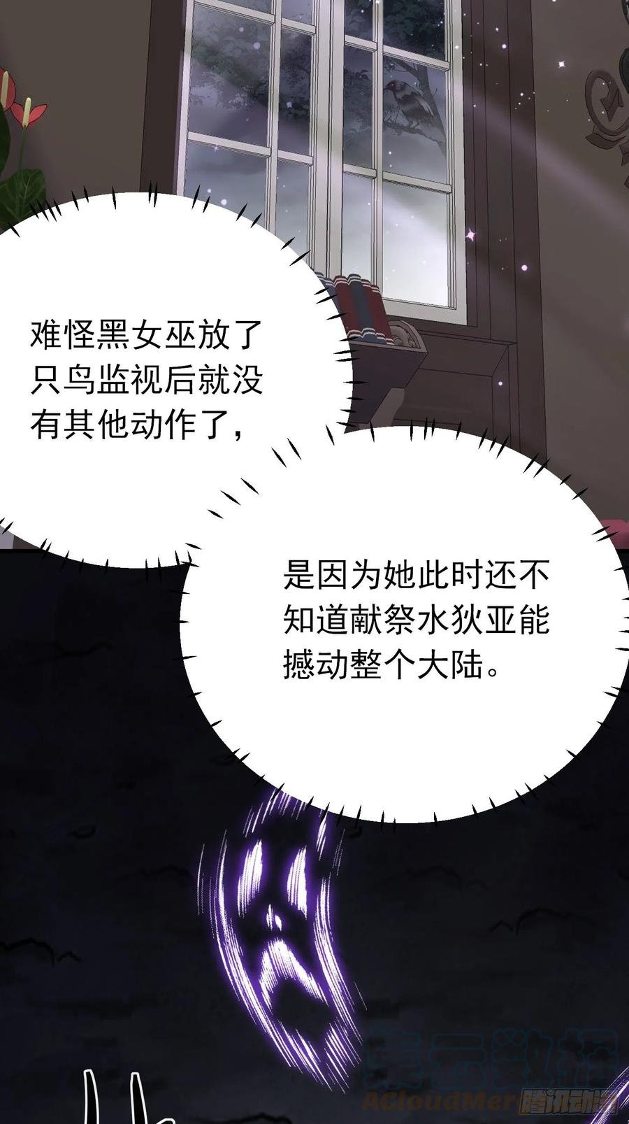 77话关键古卷-穿成BE黑童话的公主-黑子工作室 x 莲洛 x MJiffy（第10张）