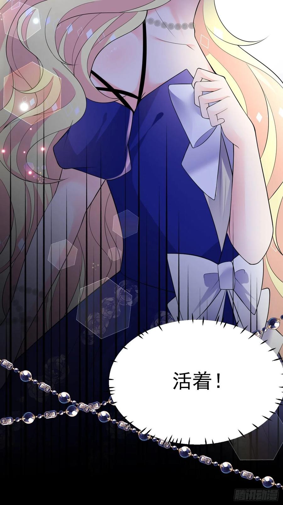 77话关键古卷-穿成BE黑童话的公主-黑子工作室 x 莲洛 x MJiffy（第7张）