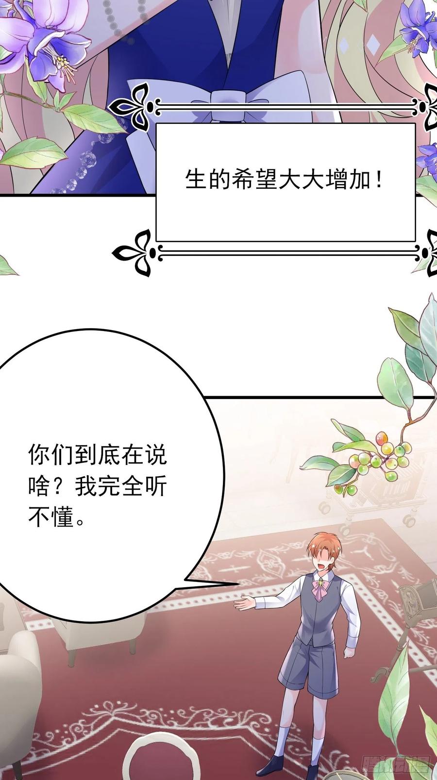 77话关键古卷-穿成BE黑童话的公主-黑子工作室 x 莲洛 x MJiffy（第15张）