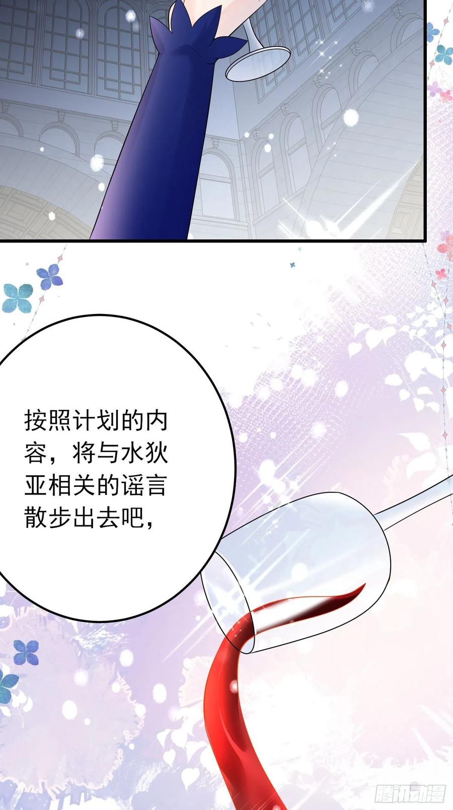 78话浮出水面-穿成BE黑童话的公主-黑子工作室 x 莲洛 x MJiffy（第5张）