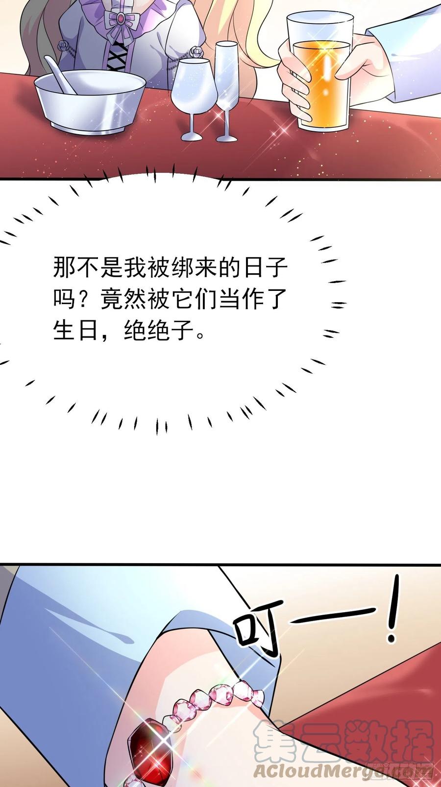 第七话给自己续命第一步-穿成BE黑童话的公主-黑子工作室 x 莲洛 x MJiffy（第24张）