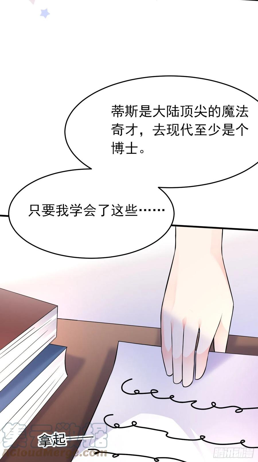 第七话给自己续命第一步-穿成BE黑童话的公主-黑子工作室 x 莲洛 x MJiffy（第9张）