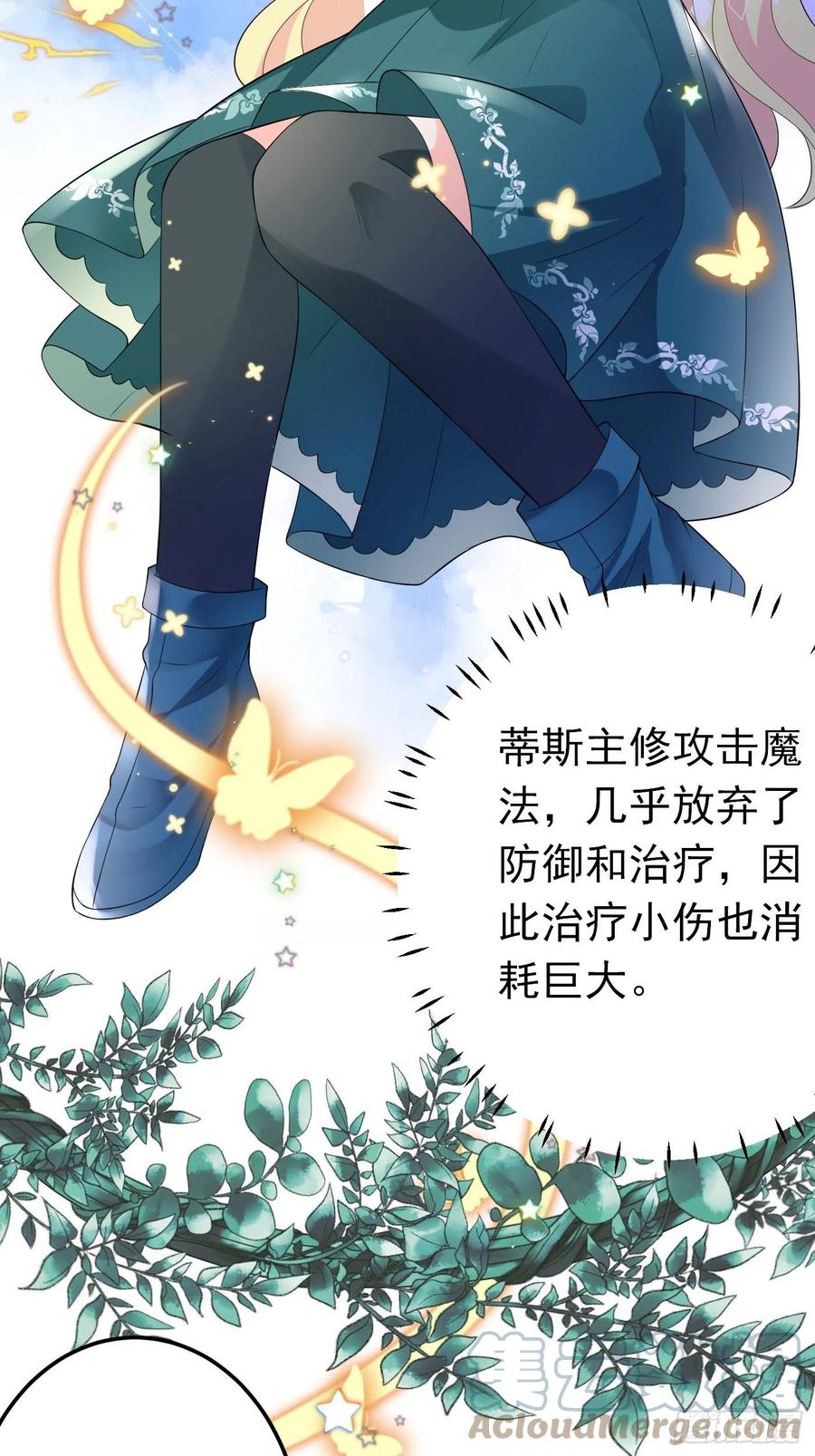 79话最重要的人-穿成BE黑童话的公主-黑子工作室 x 莲洛 x MJiffy（第18张）