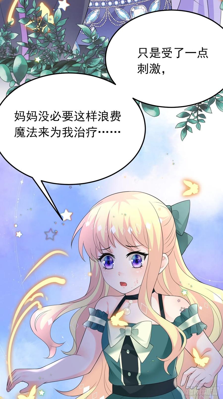 79话最重要的人-穿成BE黑童话的公主-黑子工作室 x 莲洛 x MJiffy（第17张）