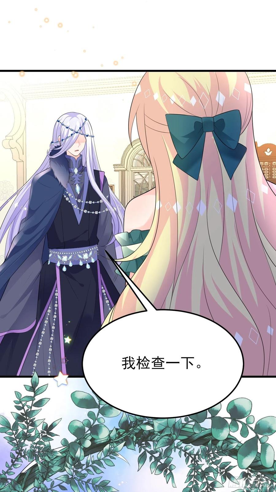 79话最重要的人-穿成BE黑童话的公主-黑子工作室 x 莲洛 x MJiffy（第15张）