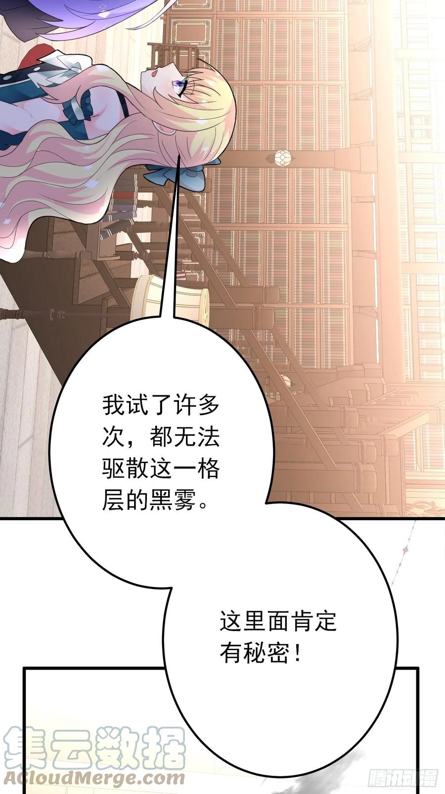 80话竟然是白魔法-穿成BE黑童话的公主-黑子工作室 x 莲洛 x MJiffy（第10张）