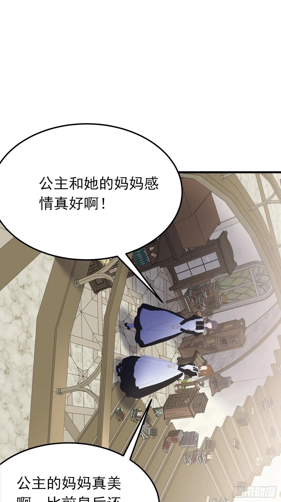 80话竟然是白魔法-穿成BE黑童话的公主-黑子工作室 x 莲洛 x MJiffy（第5张）