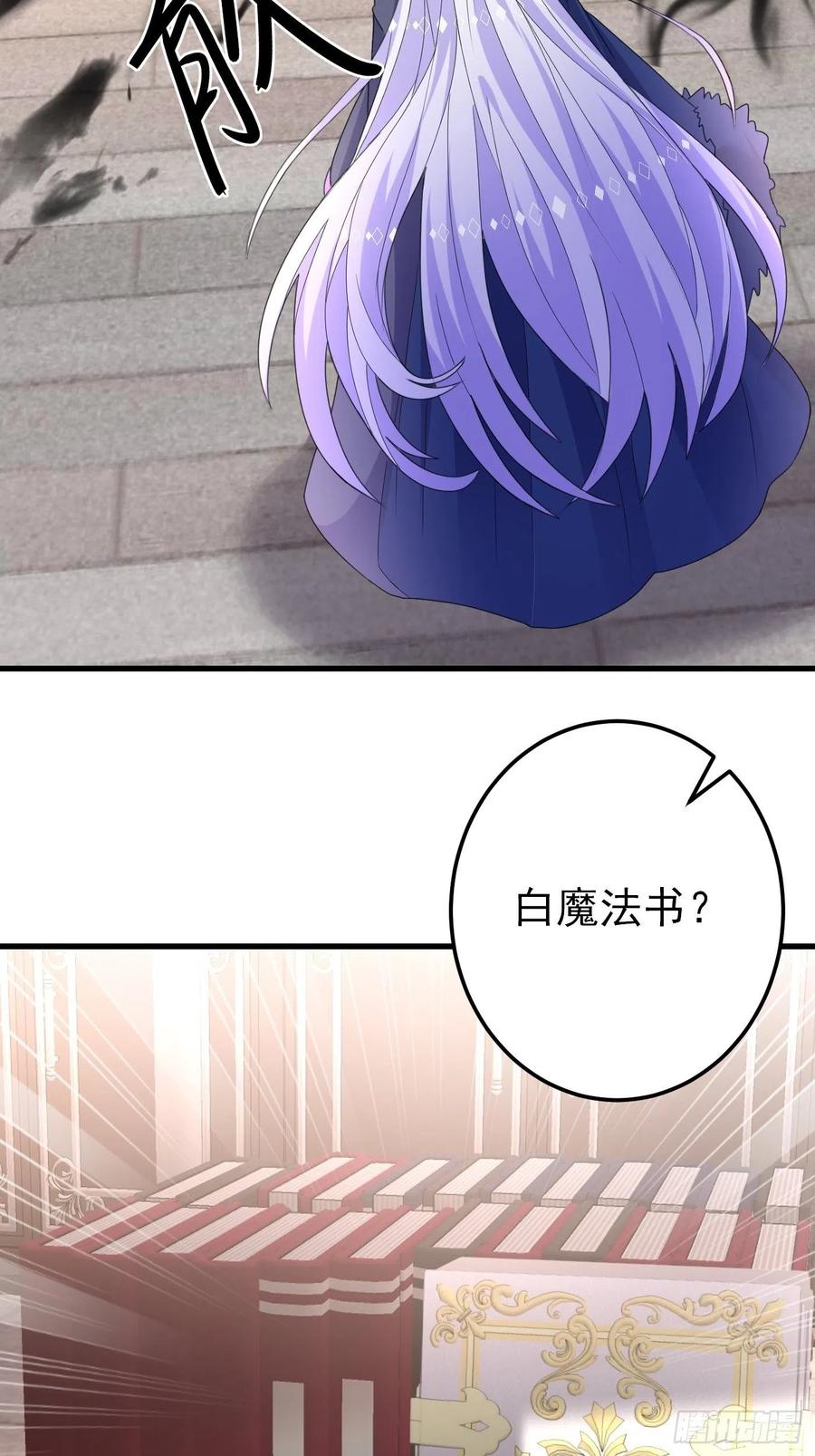 80话竟然是白魔法-穿成BE黑童话的公主-黑子工作室 x 莲洛 x MJiffy（第15张）