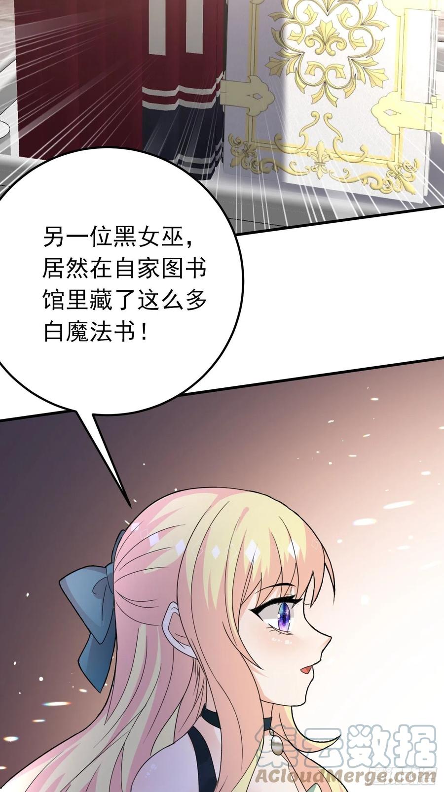 80话竟然是白魔法-穿成BE黑童话的公主-黑子工作室 x 莲洛 x MJiffy（第16张）