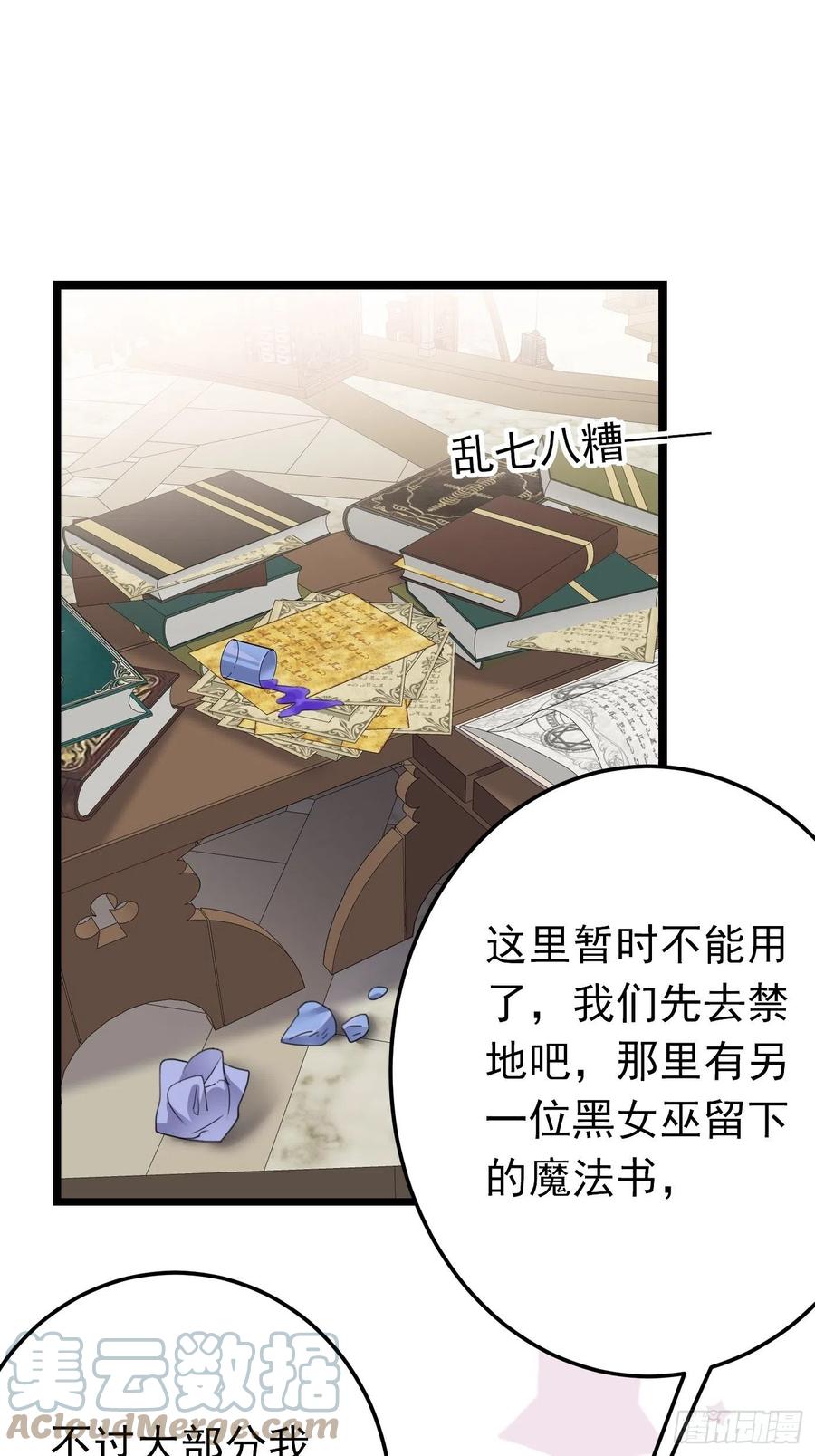 80话竟然是白魔法-穿成BE黑童话的公主-黑子工作室 x 莲洛 x MJiffy（第2张）