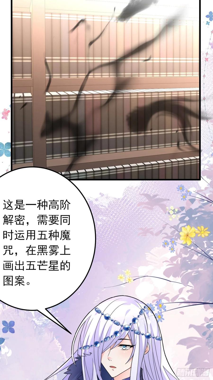 80话竟然是白魔法-穿成BE黑童话的公主-黑子工作室 x 莲洛 x MJiffy（第11张）