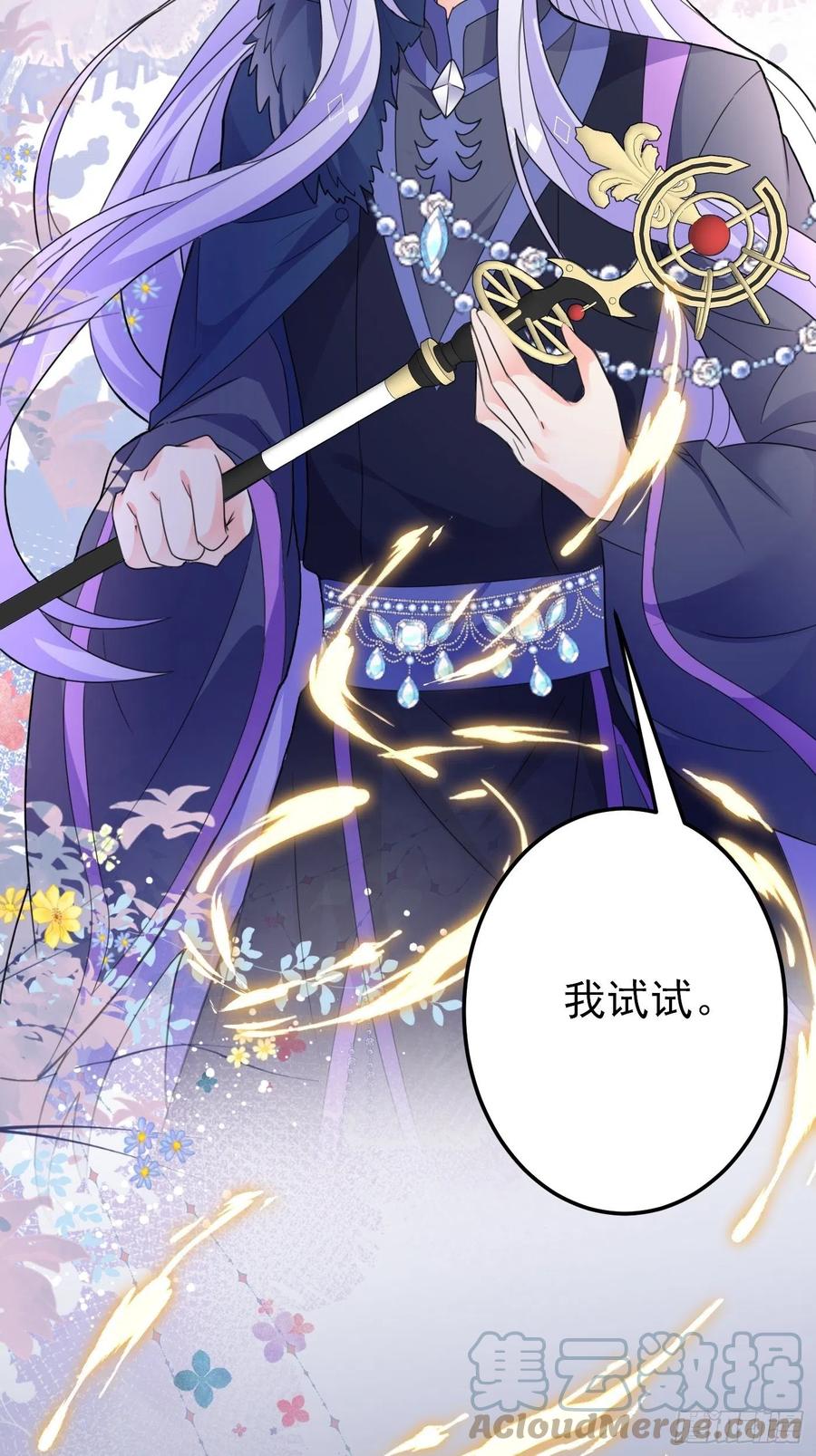 80话竟然是白魔法-穿成BE黑童话的公主-黑子工作室 x 莲洛 x MJiffy（第12张）