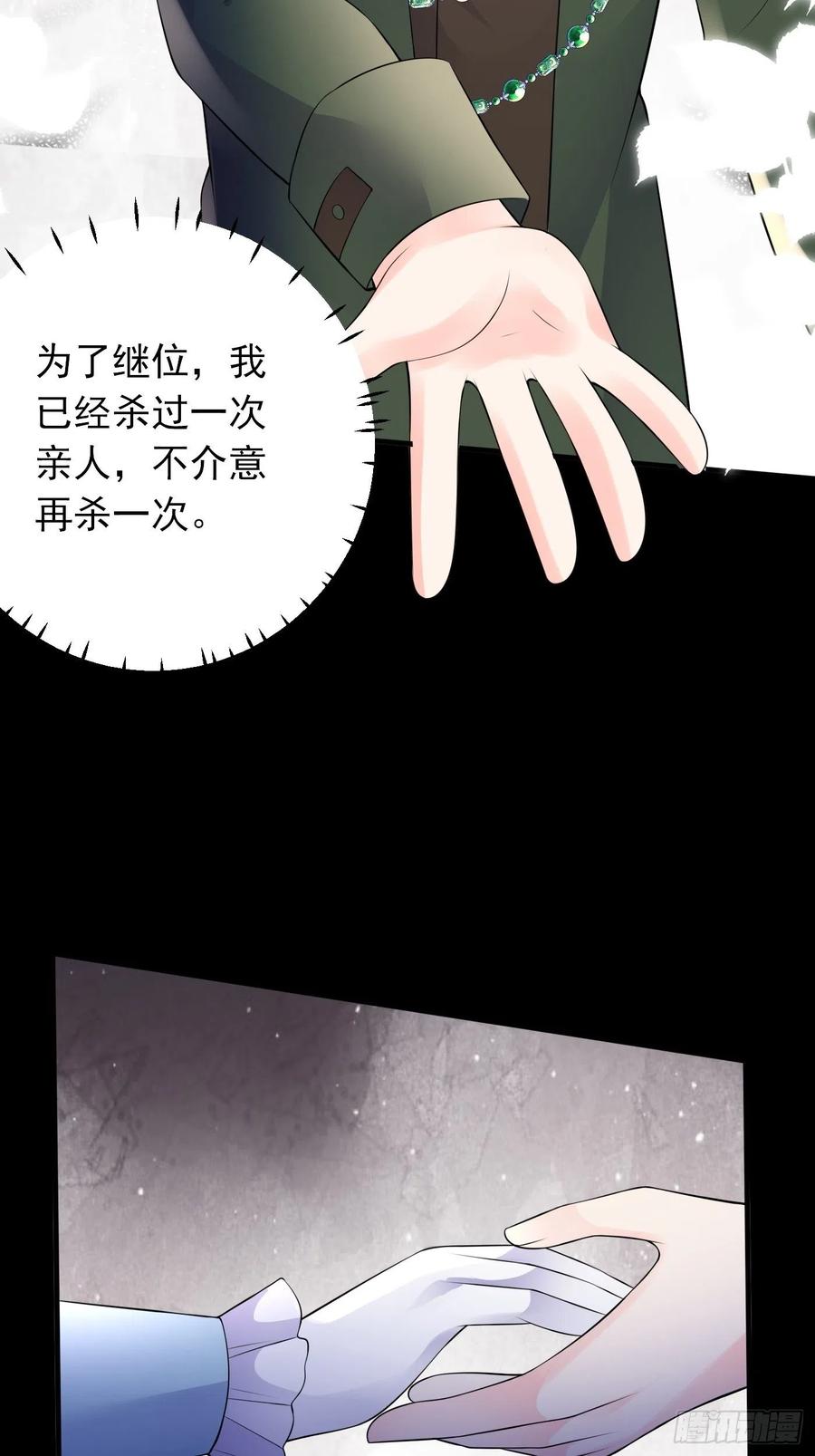 81话真相浮出水面-穿成BE黑童话的公主-黑子工作室 x 莲洛 x MJiffy（第9张）