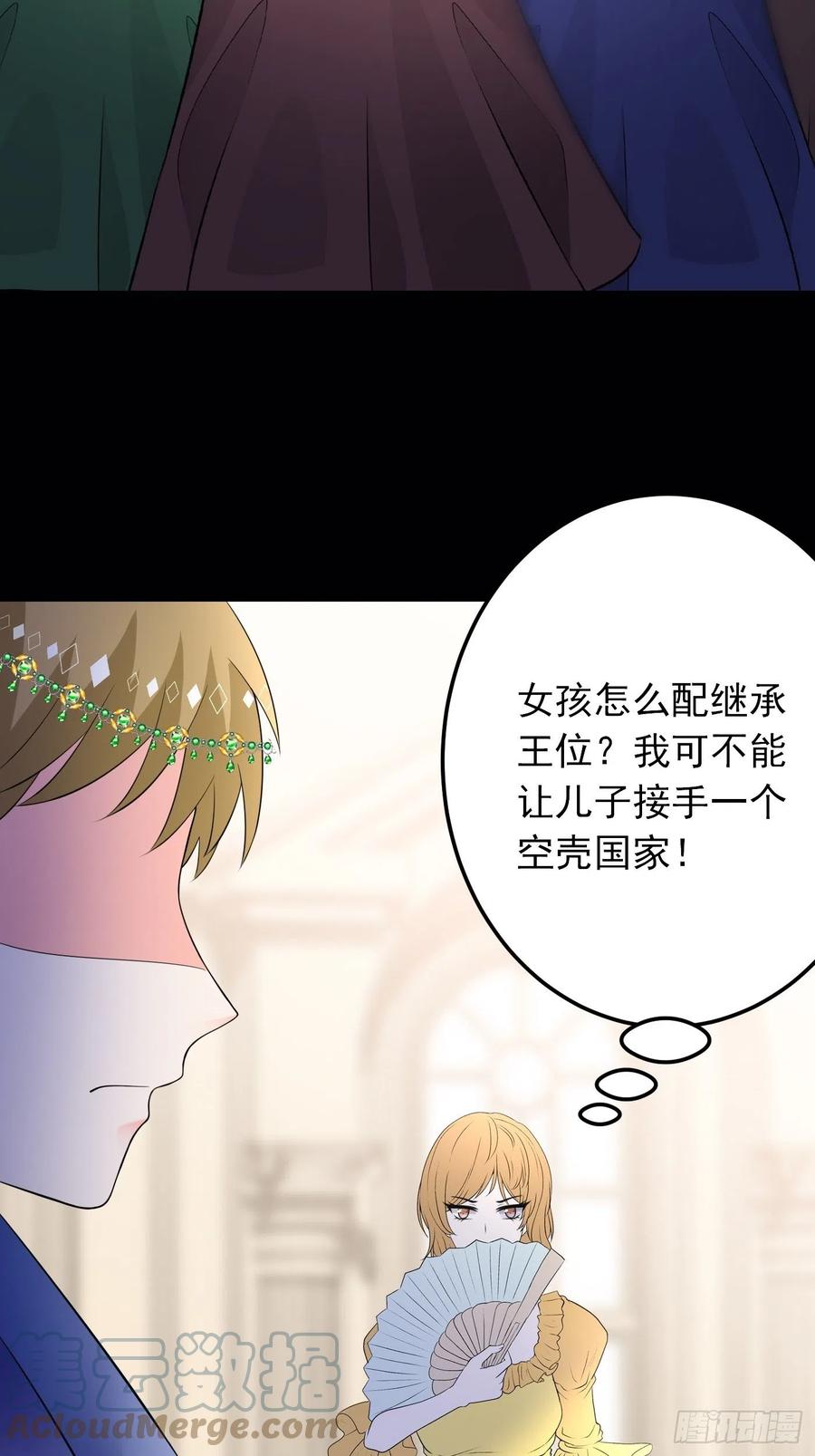 81话真相浮出水面-穿成BE黑童话的公主-黑子工作室 x 莲洛 x MJiffy（第4张）
