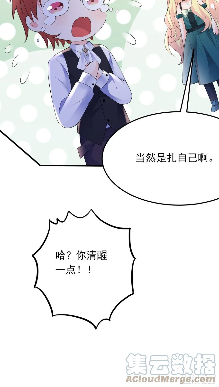 82话以身试针-穿成BE黑童话的公主-黑子工作室 x 莲洛 x MJiffy（第20张）