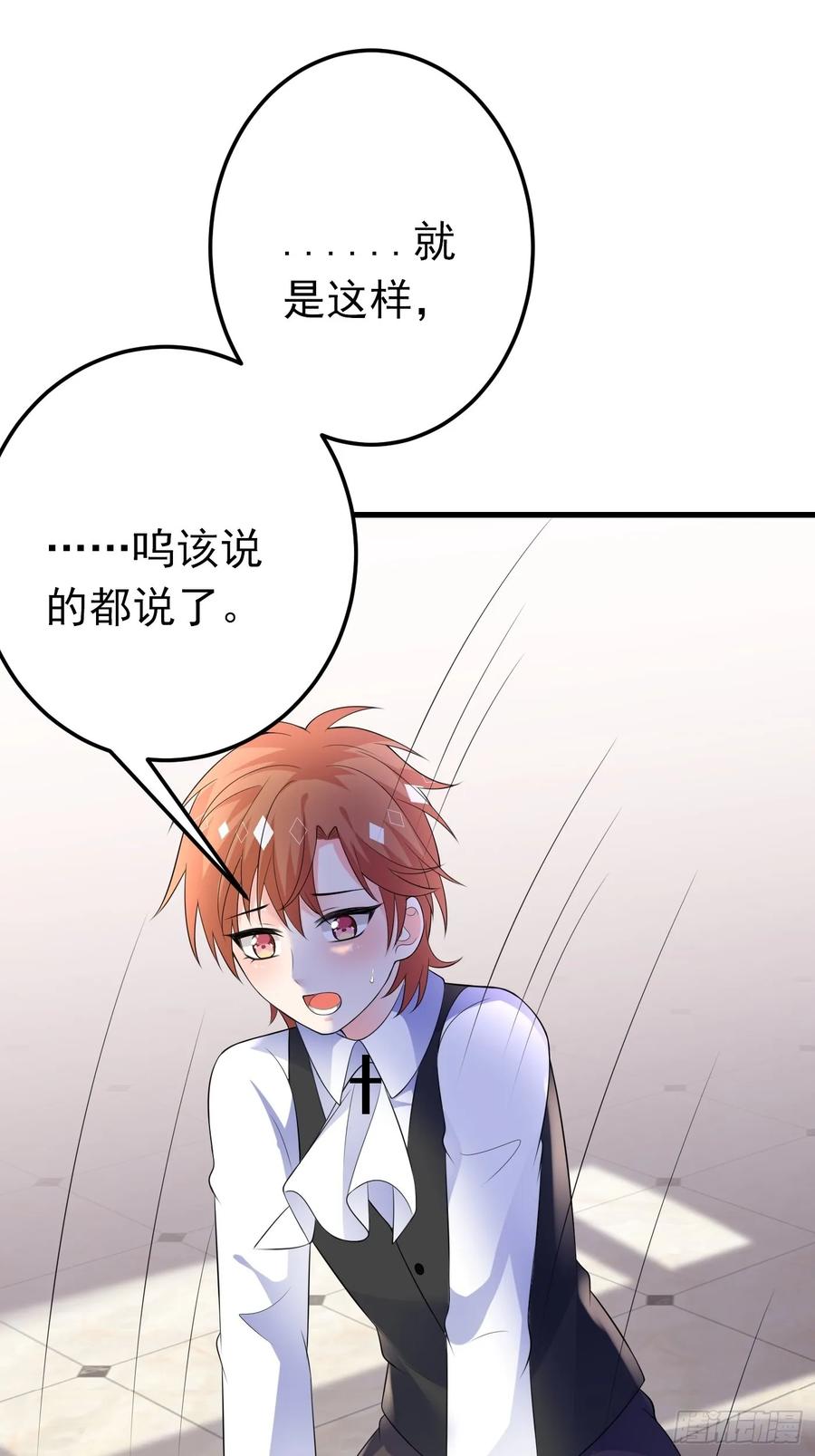 83话打不过就加入-穿成BE黑童话的公主-黑子工作室 x 莲洛 x MJiffy（第9张）