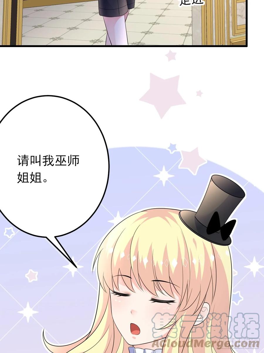 85话投毒？公主们集体来访？-穿成BE黑童话的公主-黑子工作室 x 莲洛 x MJiffy（第4张）