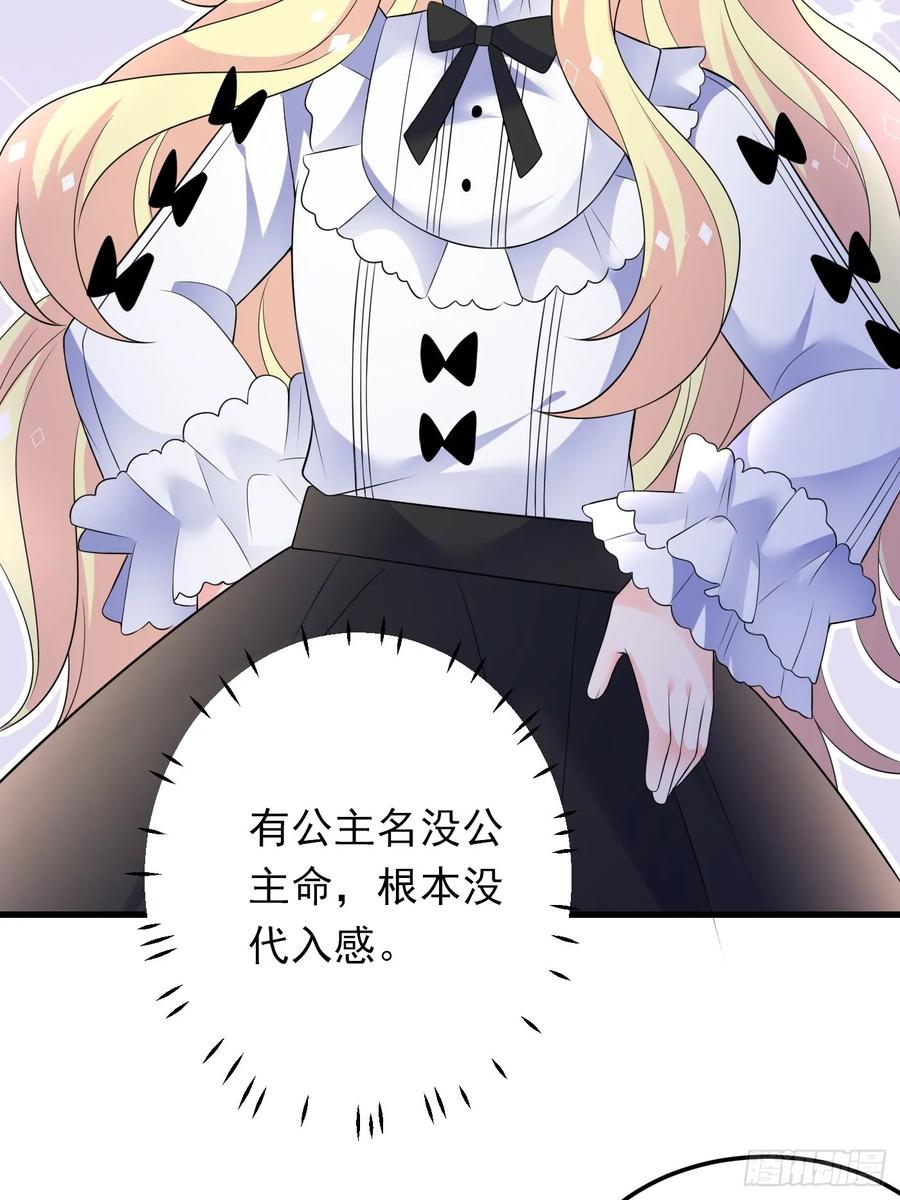85话投毒？公主们集体来访？-穿成BE黑童话的公主-黑子工作室 x 莲洛 x MJiffy（第5张）