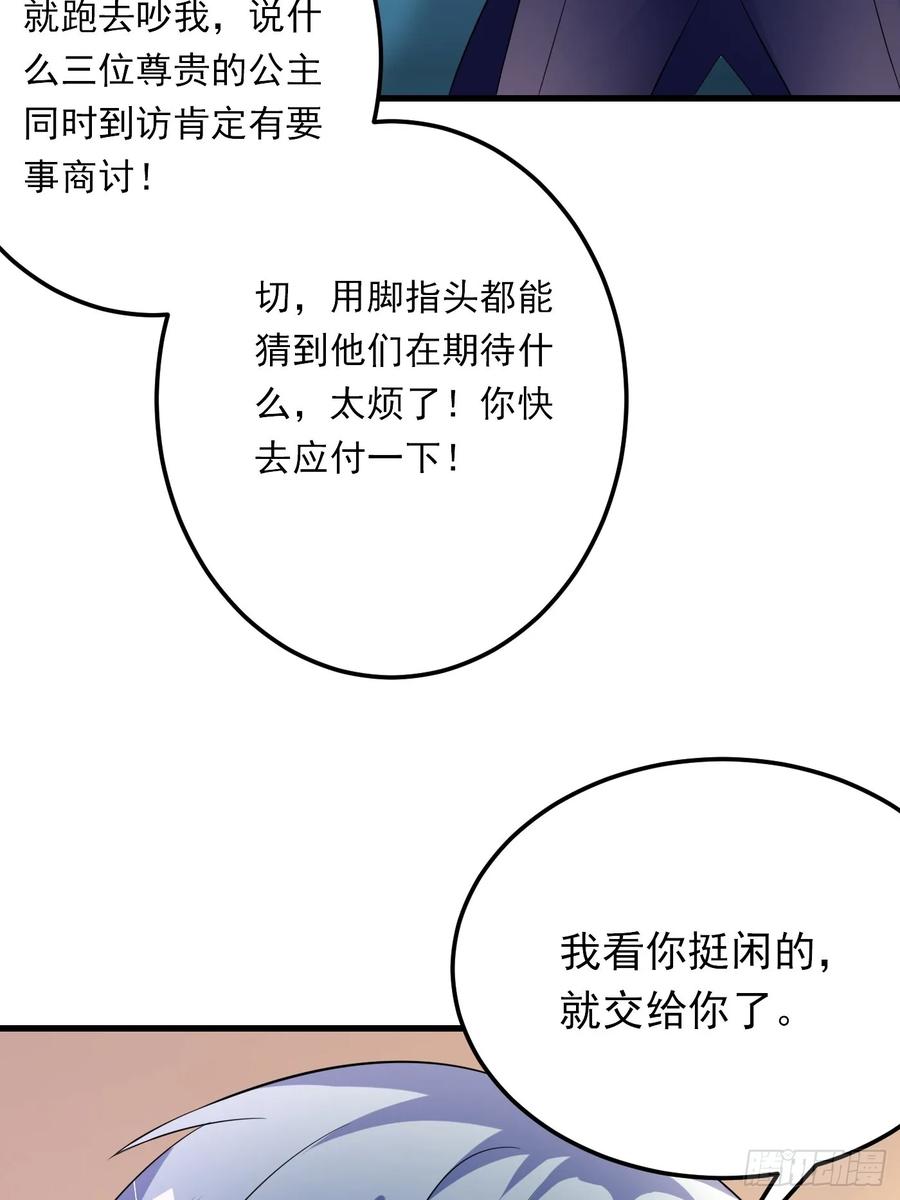 85话投毒？公主们集体来访？-穿成BE黑童话的公主-黑子工作室 x 莲洛 x MJiffy（第7张）