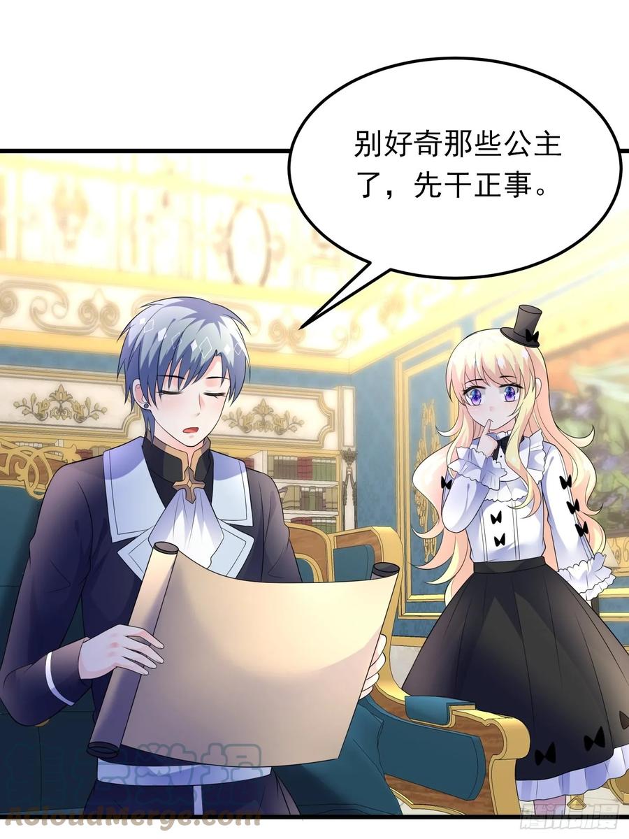 85话投毒？公主们集体来访？-穿成BE黑童话的公主-黑子工作室 x 莲洛 x MJiffy（第2张）