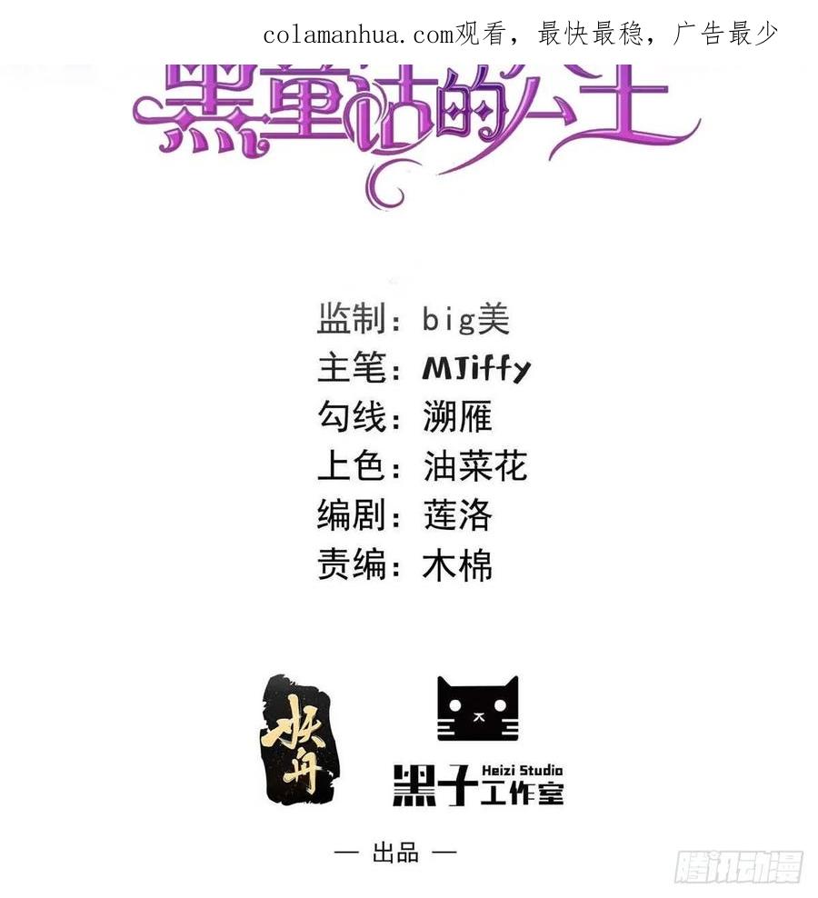 85话投毒？公主们集体来访？-穿成BE黑童话的公主-黑子工作室 x 莲洛 x MJiffy（第1张）