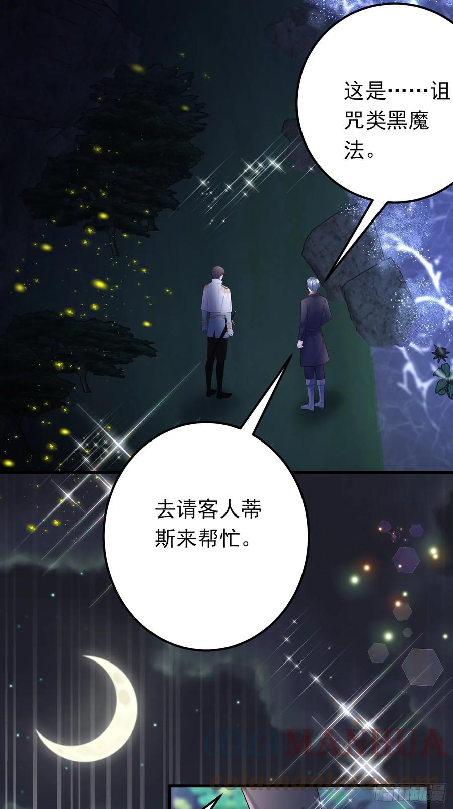 86话王子的心意-穿成BE黑童话的公主-黑子工作室 x 莲洛 x MJiffy（第18张）